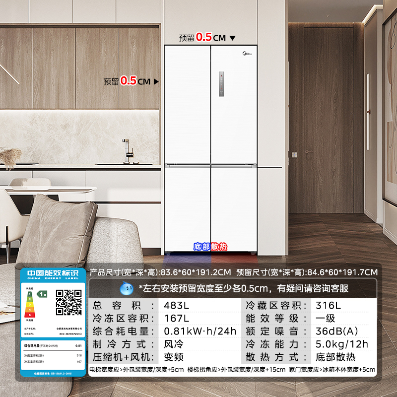 美的M60cm超薄款冰箱483L家用十字双开四门零嵌入式一级风冷无霜-图2