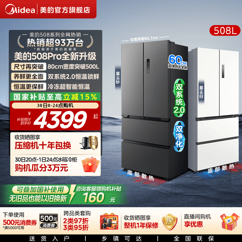 【508嵌入】美的双系统2.0超薄零嵌入式冰箱法式双开多门四门家用