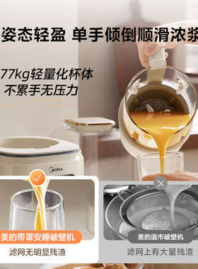 美的家用全自动破壁豆浆机