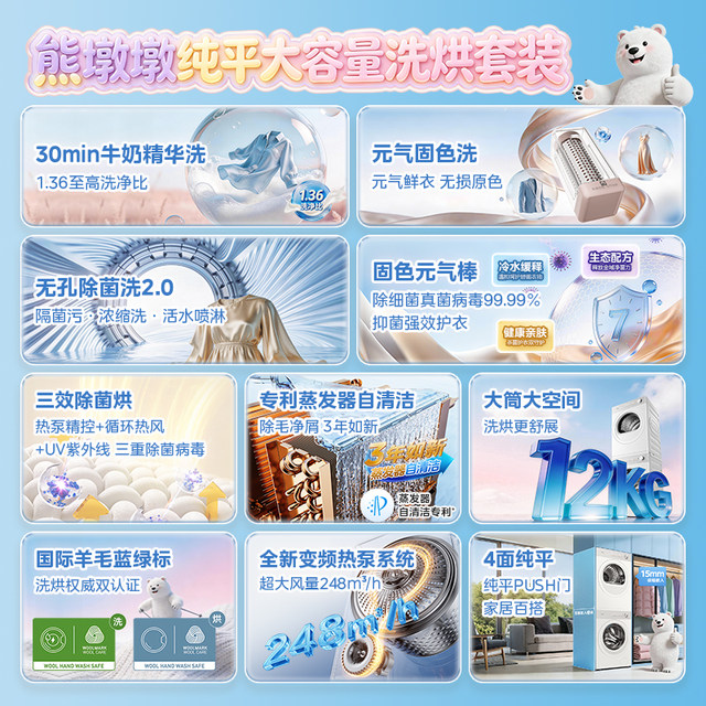 Midea Xiongdundun 12kg sterilizing heat pump ເຄື່ອງຊັກຜ້າແລະເຊັດໃຫ້ແຫ້ງ