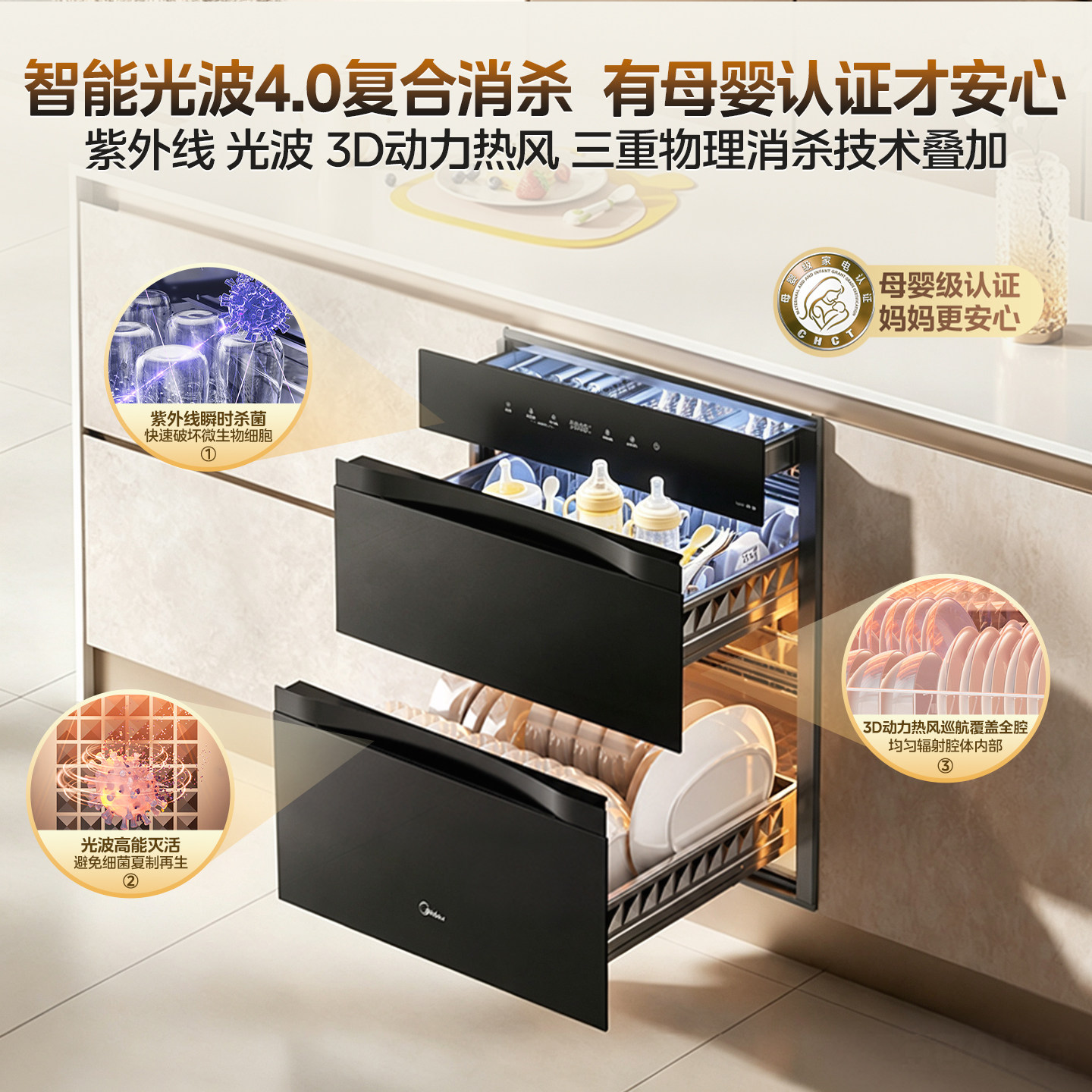 美的母婴认证150L消毒柜 灭菌烘干一体家用