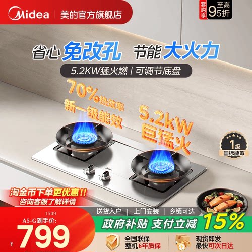 美的新品A5燃气灶天然气煤气灶家用嵌入式煤气炉液化气不锈钢灶台 - 图0