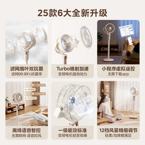 美的直流变频空气循环扇家用风扇抗菌语音落地扇台立式节能电风扇 - 图1