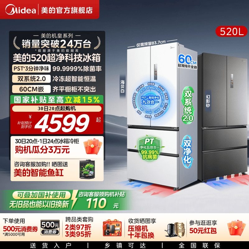 双系统2.0|美的M60冰箱520小机皇超薄零嵌入式家用法式多门四门