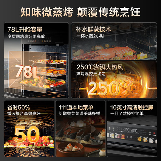 Guobumei’s micro-steaming and baking all-in-one machine GC7