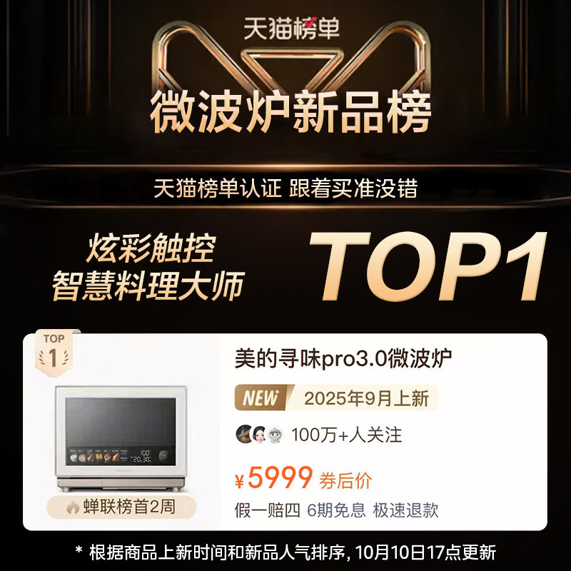 美的寻味pro3.0微蒸烤炸炖一体机32L烤箱G32