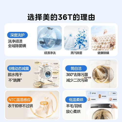 [Национальная субсидия] Midea 12/10 кг домохозяйства.