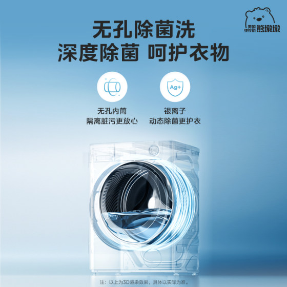 【门店同款】美的洗衣机熊墩墩纯平大容量系列除菌洗烘套装12S03