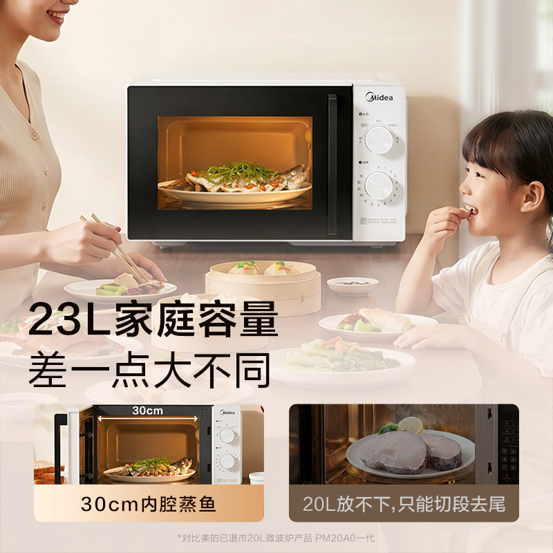 【国补15%】美的家用微波炉23L小型M2302
