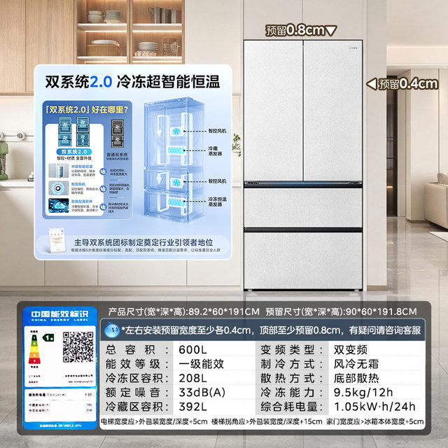 Midea Xiongdundun Ultra630 dual system 2.0 ຕູ້ເຢັນສູນຝັງໃນເຮືອນແບບຝຣັ່ງ