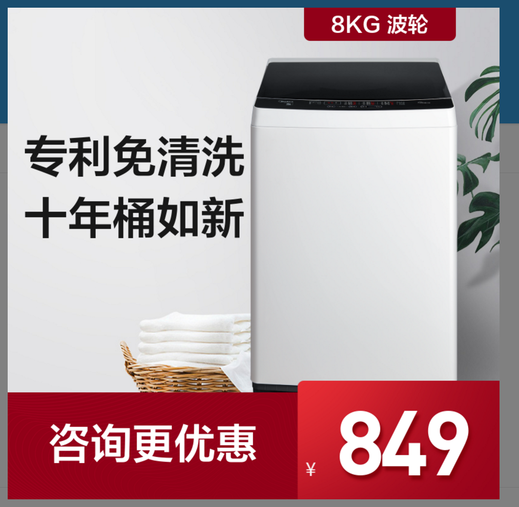 全自动家用大容量 波轮小型洗衣机 kg 公斤 8 MB80ECO 美 Midea 全自动家用大容量 波轮小型洗衣机 kg 公斤 8 MB80ECO 美 Midea
