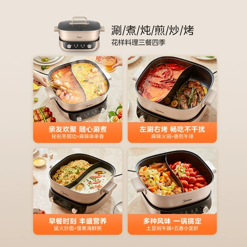 Скорость управления сплиткой Midea Скорость кипения электрическая горшка электрическая плита Домохозяйственная электрическая плита Юаньян Сплит многофункциональный электрический горшок Электрическая сковорода