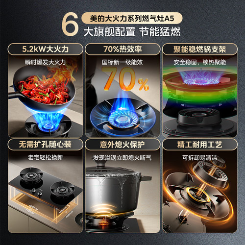 美的新品A5燃气灶天然气煤气灶家用嵌入式煤气炉液化气不锈钢灶台 - 图1