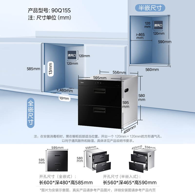 美的90Q15S消毒柜家用嵌入式厨房碗柜碗筷消毒烘干机小型智能家电