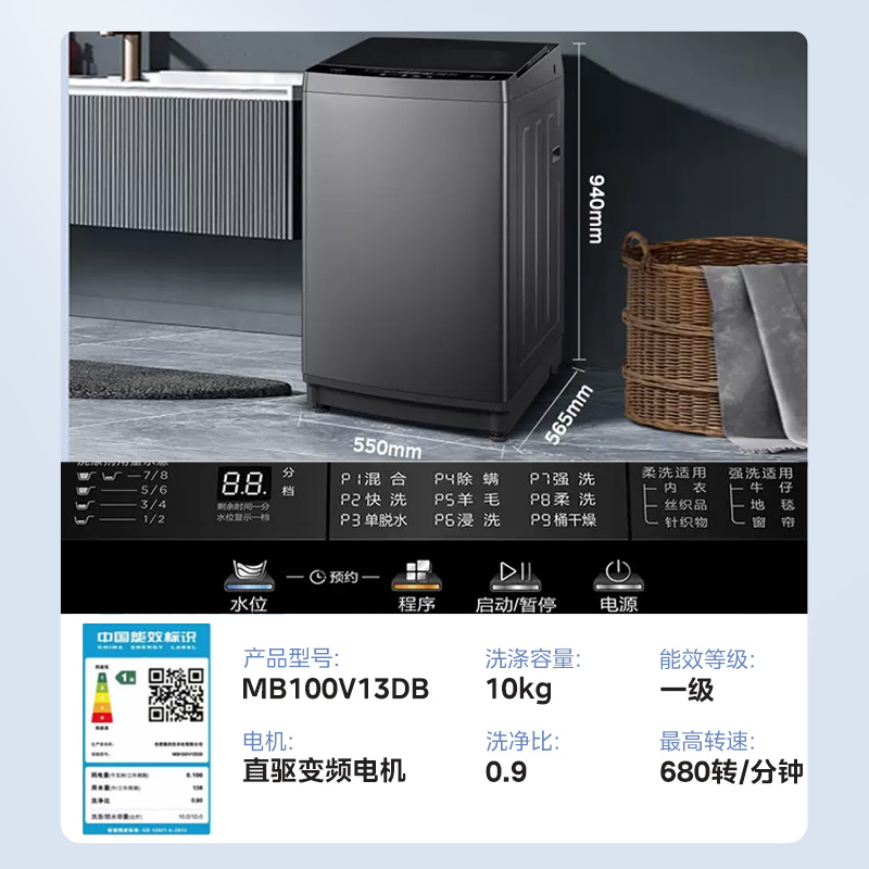 【直驱变频】美的8/10kg波轮洗衣机全自动家用租房大容量除螨洗 - 图2