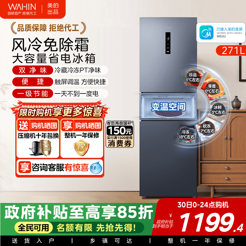 华凌282三开门冰箱家用小型变频一级风冷净味无霜租房宿舍