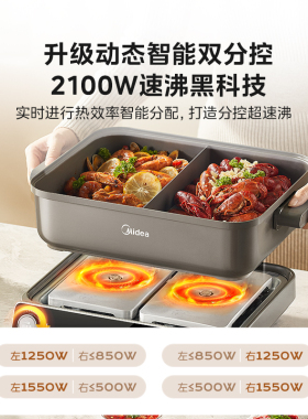 美的超速沸分控电火锅动态联控