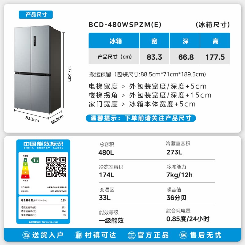 美的480L十字双开四门大容量一级风冷无霜薄嵌入家用冰箱换新补贴-图1