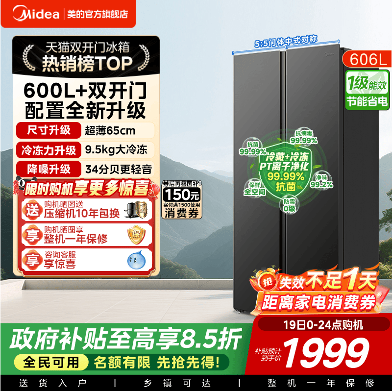 美的BCD-606WKPM(E)