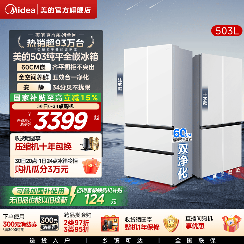 新品美的503零嵌入式冰箱家用法式多门十字双开四门风冷无霜一级