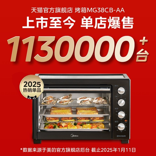 【Правительственная субсидия 15%】 Midea печи дома Cbaa Air Fryer Новая 40-литровая электрическая печь