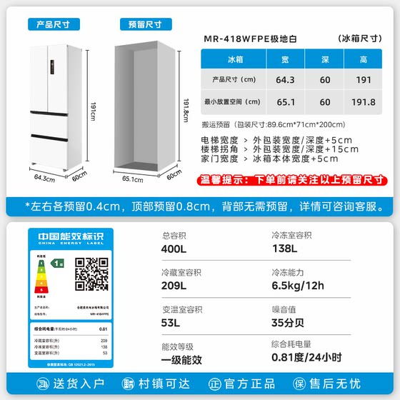 Midea 418 zero-embedded French ultra-thin high-capacity refrigerator