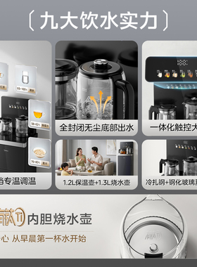 美的有钛茶吧机底部上水防溢触控