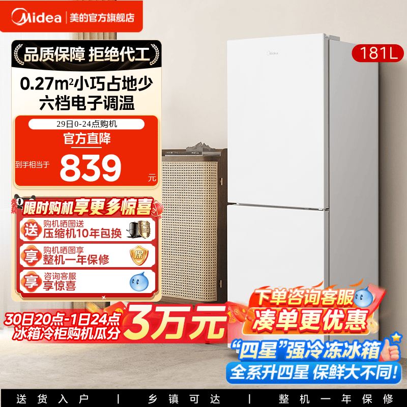 美的190双开门小冰箱家用小型租房宿舍白色两门冷藏冷冻官方节能