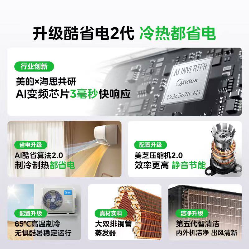 美的空调官方正酷省电一级能效家用大1.5匹变频冷暖两用卧室挂机