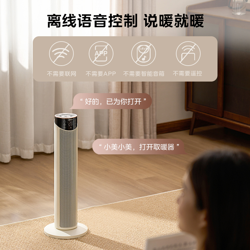 美的语音暖风机家用石墨烯节能省电速热电暖冬季声控小太阳取暖器