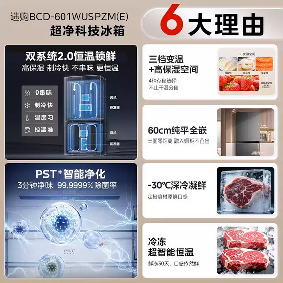 Midea Xiongdundun series 601L ultra-thin zero-embedded refrigerator cross four-door household large capacity