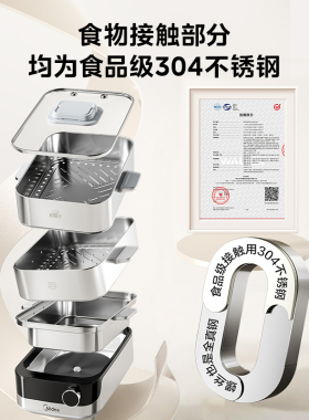 美的0塑全钢蒸魔方电蒸锅