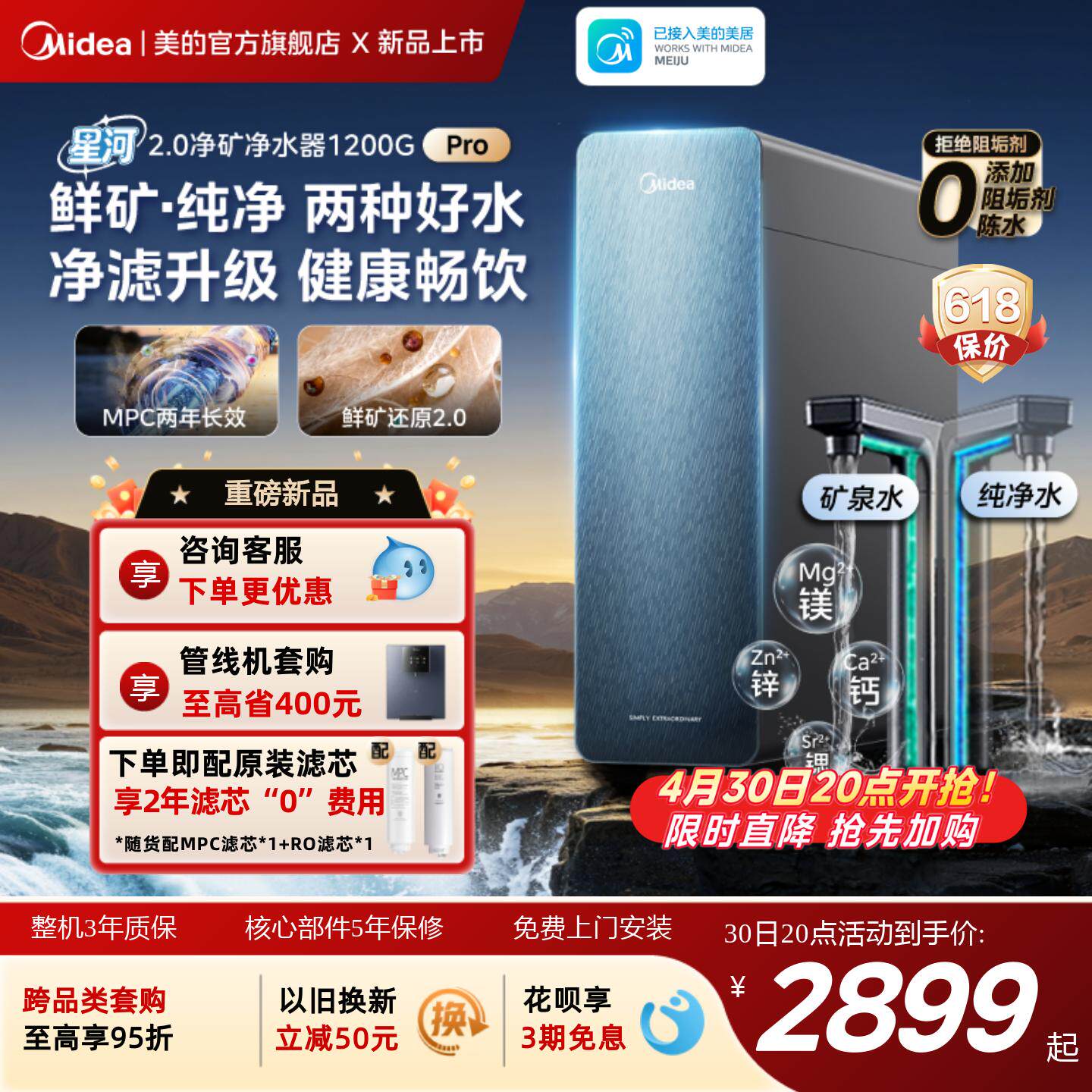 【重磅新品】美的星河2.0净矿净水器家用净饮机厨房直饮1200Gpro