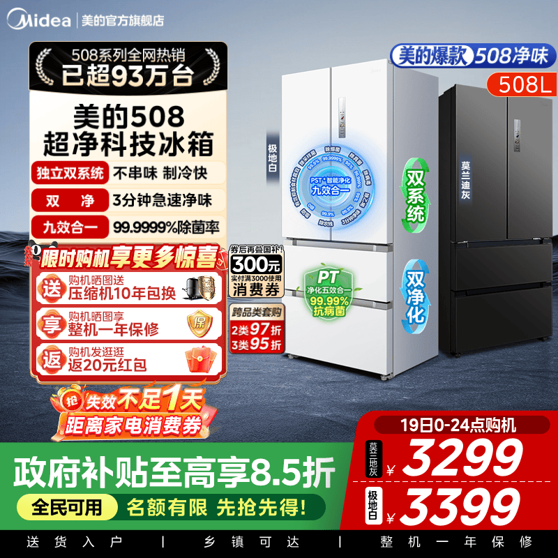 美的BCD-508WTPZM(E)冰箱