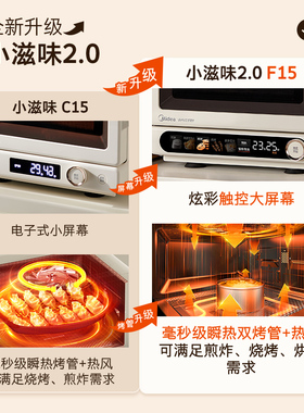 美的小滋味微波炉微烤炸一体机
