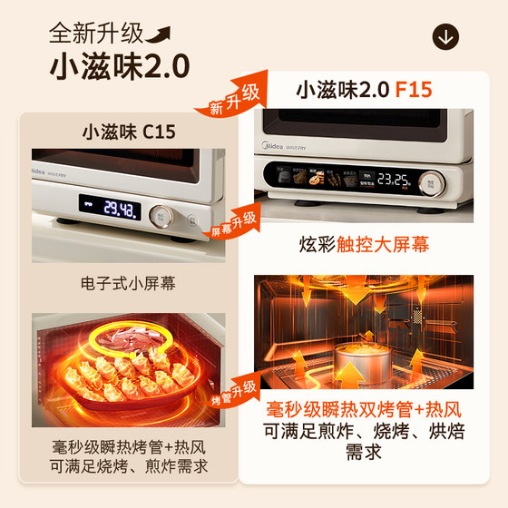 美的小滋味微波炉空气炸锅烤箱家用小型微烤炸一体机变频平板F15