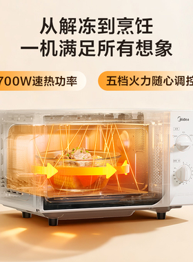 美的家用大平板微波炉新款M202