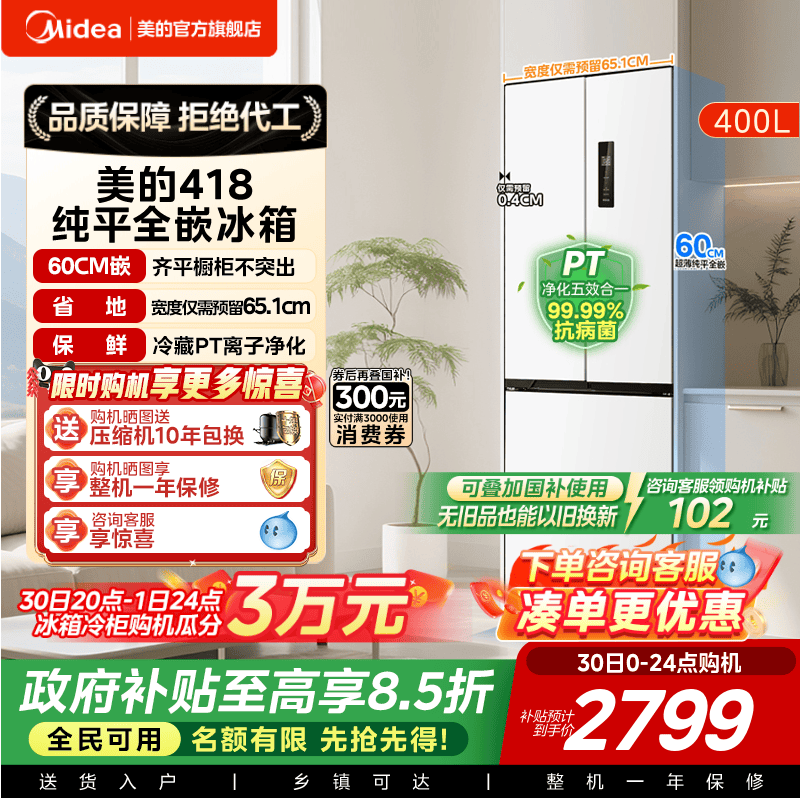 美的418零嵌超薄法式双开四门电冰箱家用小户型一级能效风冷无霜