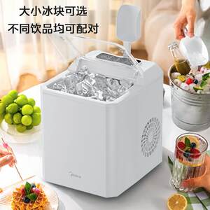 美的全自动家用制冰机小型小功率宿舍mini冰块商用奶茶造冰机