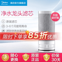 Beauty Net Water Purifier Original filter Water purifier tap MC122 filter core Upgrade third generation carbon fiber