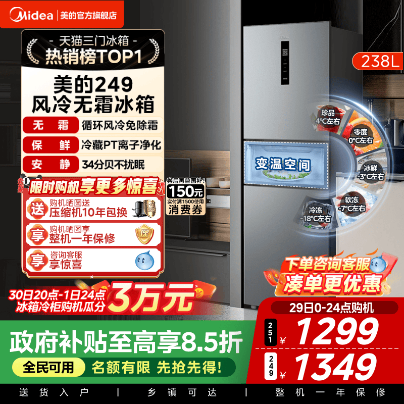 美的249/251三门冰箱风冷无霜变频官方超薄一级家用小型宿舍租房
