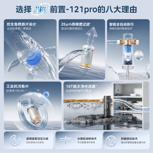 美的星河前置过滤器全自动智能冲洗15T家用自来水净水器-121pro