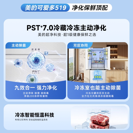 Midea 519 dual-system ultra-thin zero-embedded household cross four-door French refrigerator