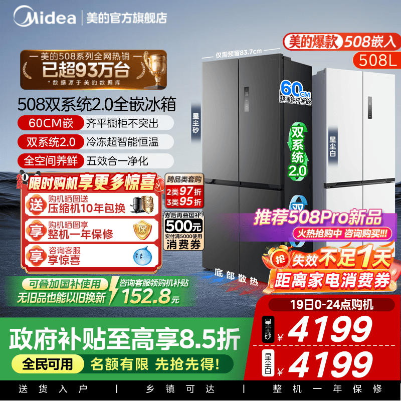 美的BCD-508WUSPZM(E)冰箱