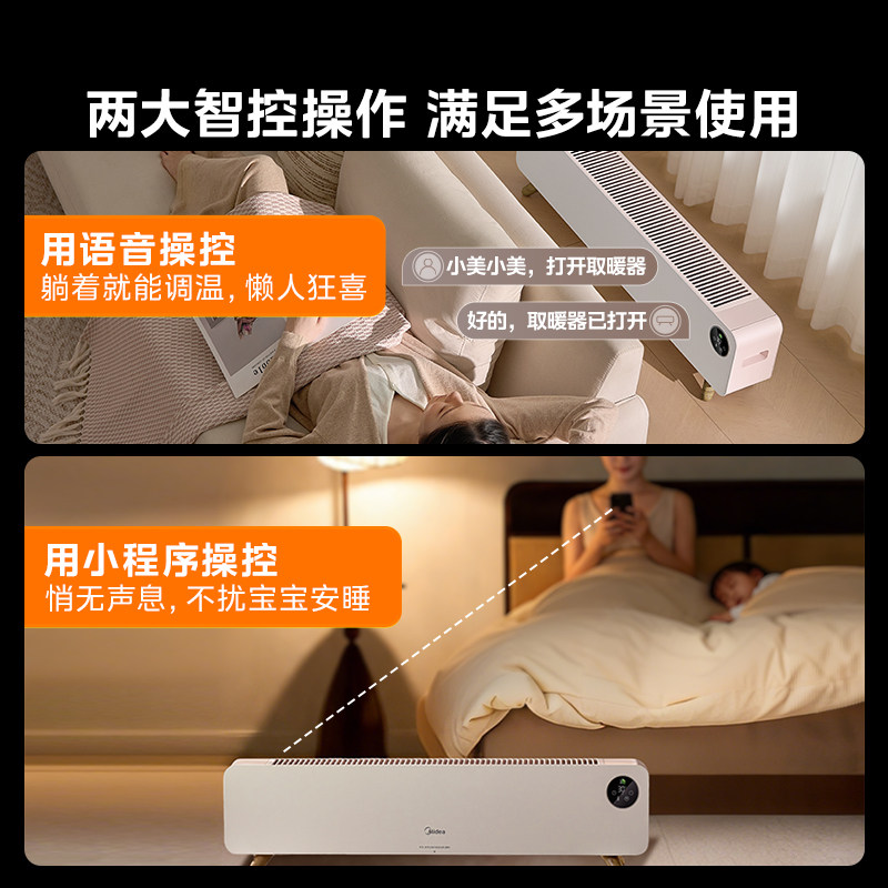 美的踢脚线取暖器石墨烯暖风机语音加湿地暖电暖气2025年新款,淘宝优惠券,粉丝福利购,淘宝优惠卷