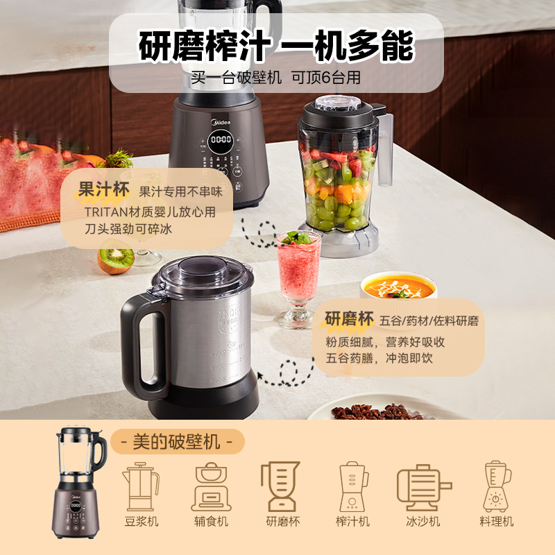 美的破壁家用婴儿辅食多功能榨汁机 美的破壁机