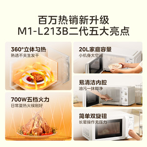 政府补贴美的家用微波炉小型迷你实用20L多功能机械式正品213B