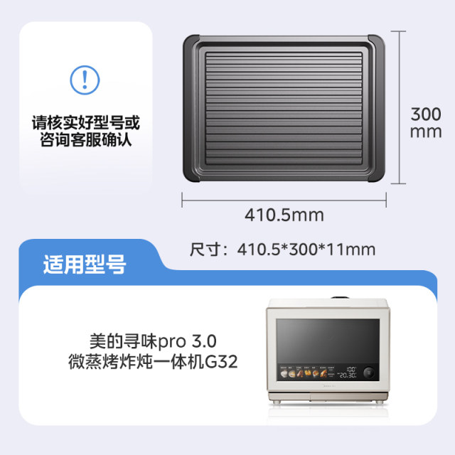 Midea Xunwei ໜື້ງຈຸນລະພາກ, ປີ້ງ, ຈືນ ແລະ ສະເຕັກທັງໝົດໃນເຄື່ອງດຽວ G3EPro/G32 ອຸປະກອນເສີມຕົ້ນສະບັບ enamel baking pan ຢ່າງເປັນທາງການຂອງແທ້ຈິງ