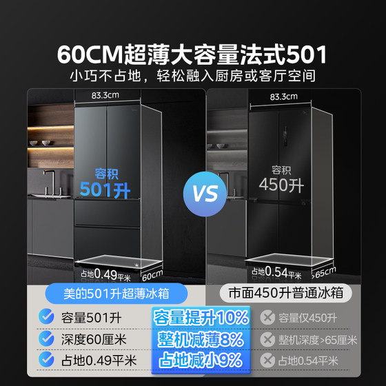 Midea 501L French large-capacity ultra-thin fresh refrigerator