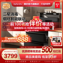 Beauty Out of China Hualing integrated stove Home One WD26 Two-star Disinfection Cabinet OFFICIAL FLAGSHIP STORE